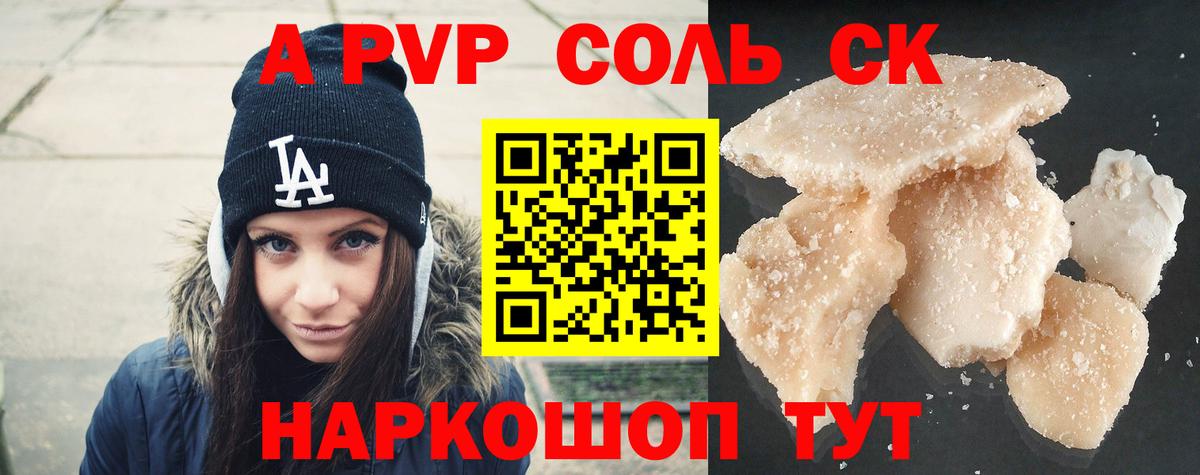 А ПВП  Вход с VPN  Уварово  где купить   A PVP VHQ 