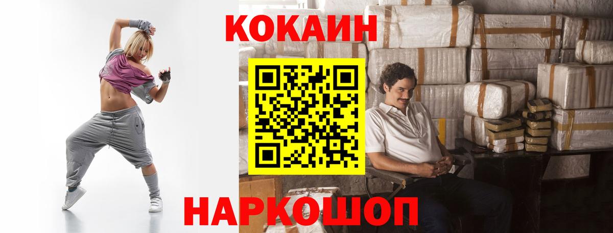 КОКАИН Колумбийский  Кокаин  Вход с VPN  Уварово  Cocaine 99% 