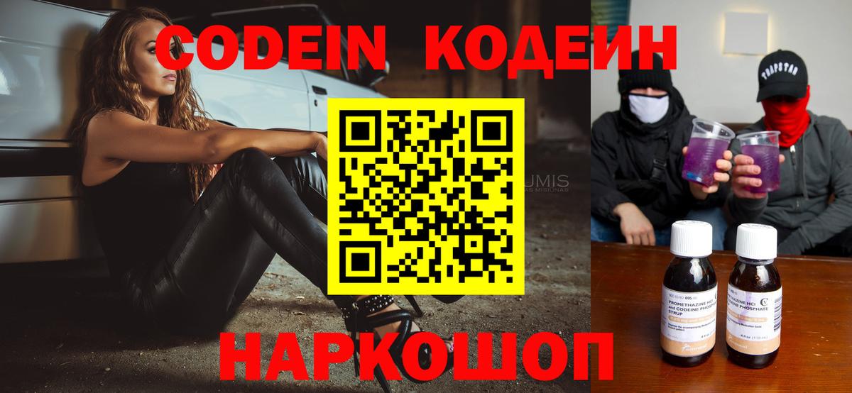 Кодеин напиток Lean (лин) Уварово