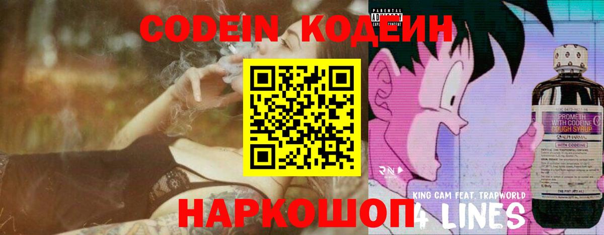 Уварово  Codein напиток Lean (лин)  Кодеиновый сироп Lean Purple Drank  Вход с VPN 
