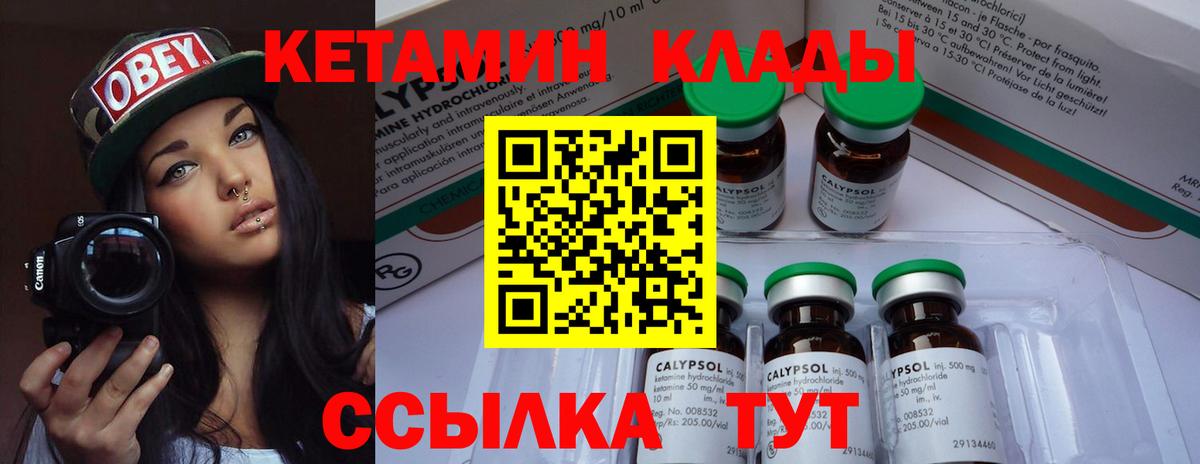 КЕТАМИН ketamine Уварово
